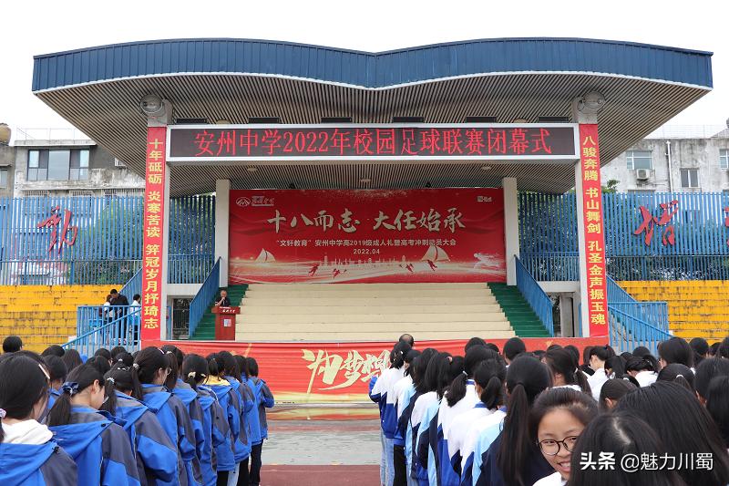 绵阳市安州区小学第七届足球赛,安州区文轩教育2019足球比赛