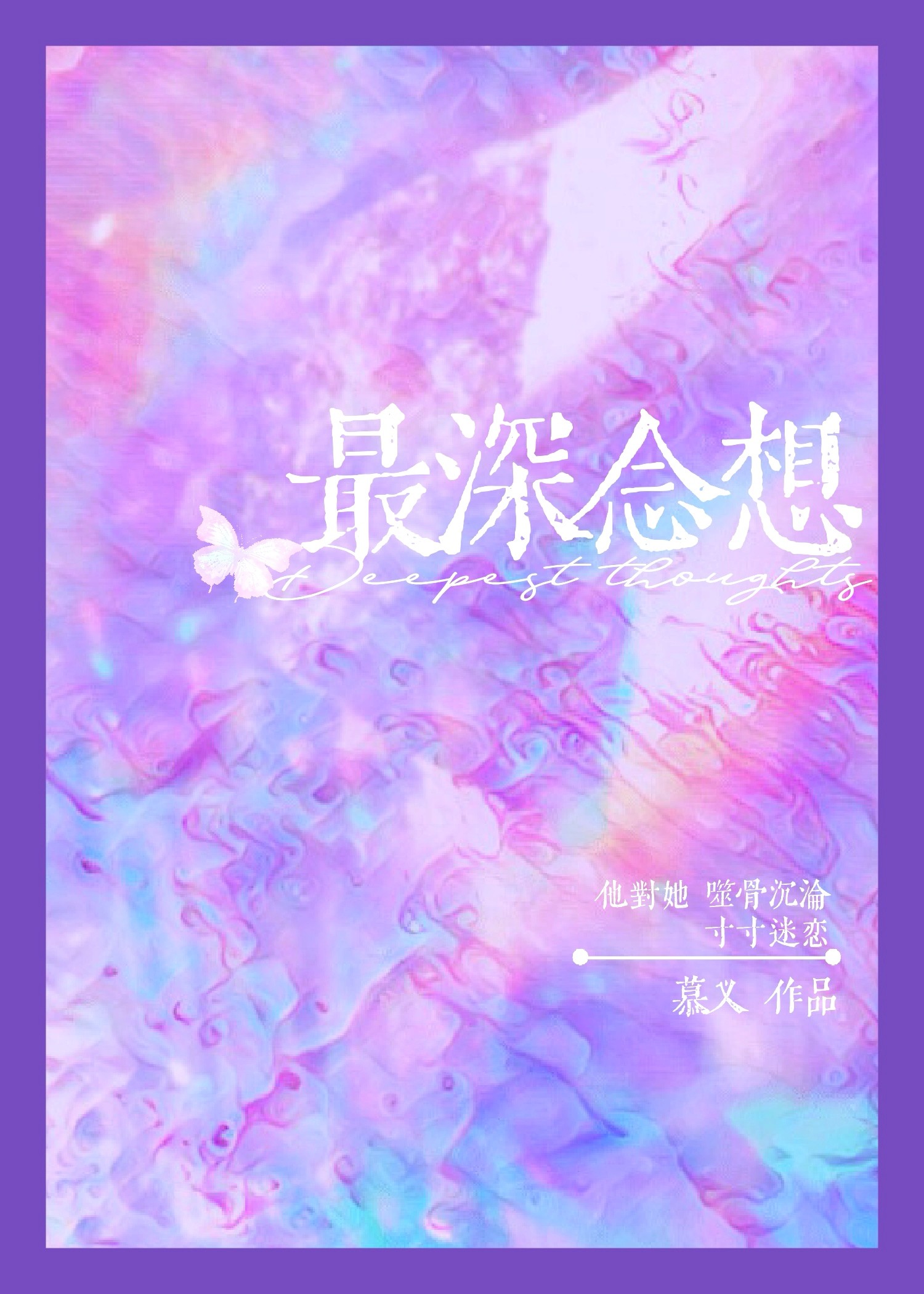 男主让你念念不忘的言情文,言情换男主