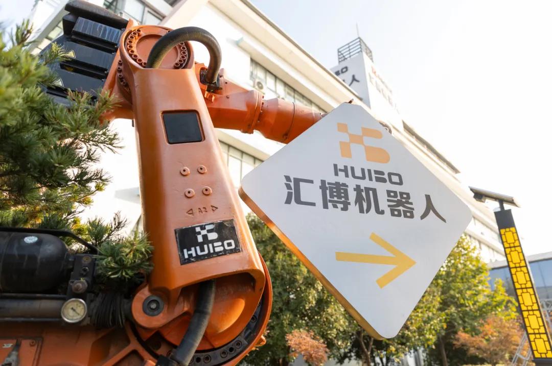 汇博机器人技术股份有限公司,汇博机器人大赛