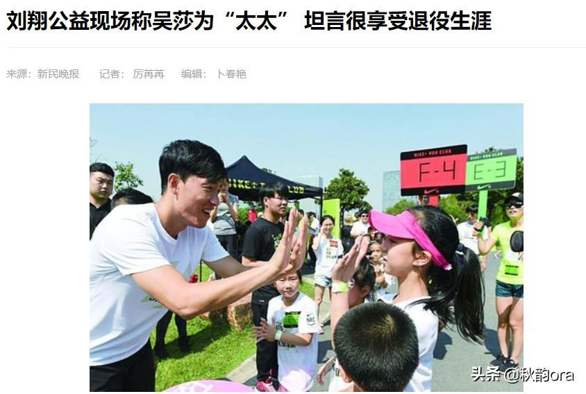 刘翔:和葛天闪婚闪离,二婚娶初恋吴莎,相伴6年无儿无女很幸福