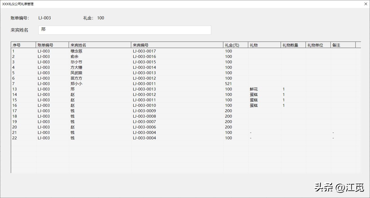 一个很好的礼单管理软件，结婚满月，升职入学，一定会用到