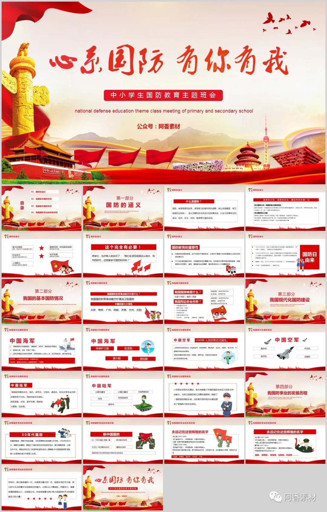 国防军事教育主题班会ppt课件,国防教育ppt课件免费8篇