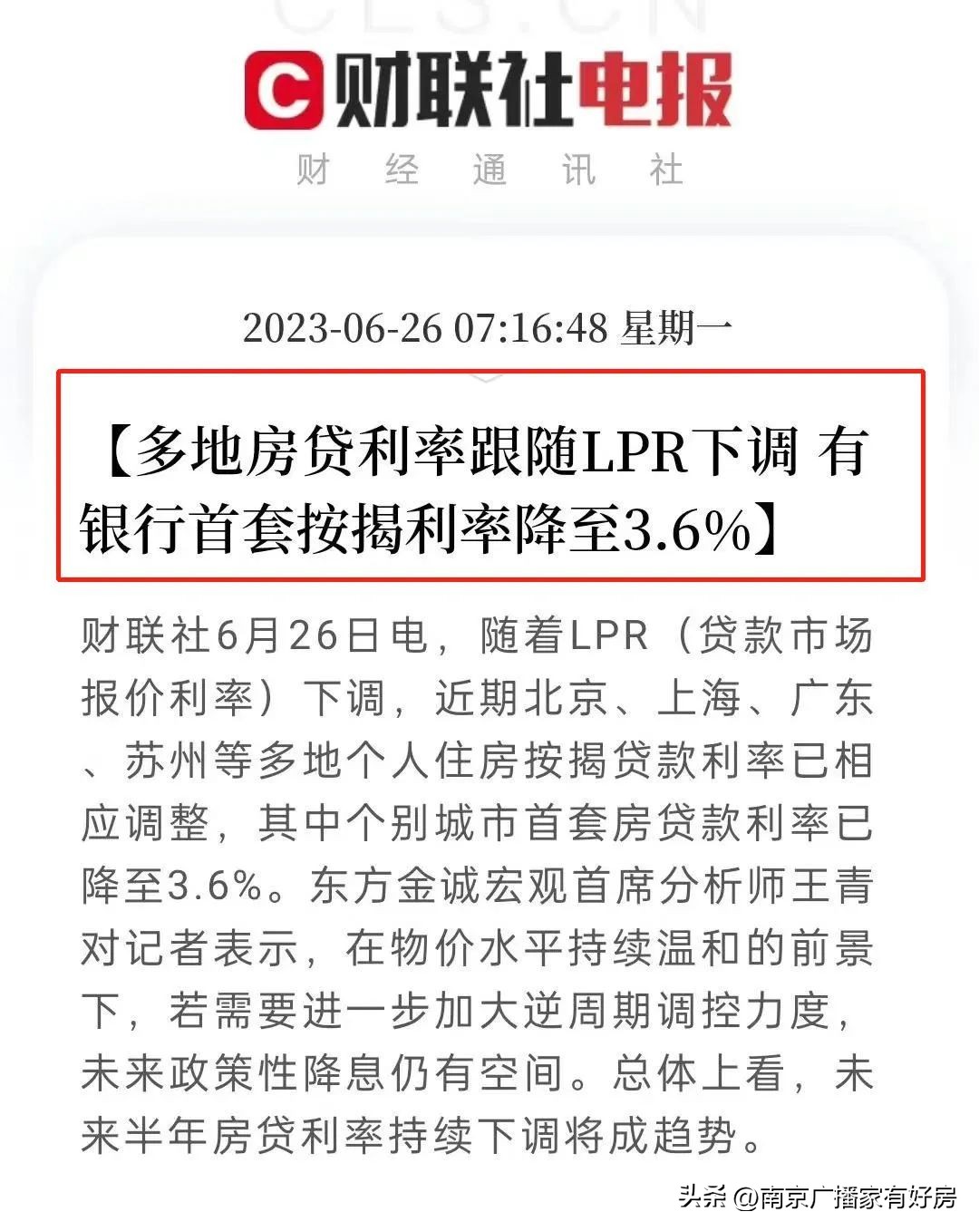 首套房贷利率大部分降至5.3%,首套房贷利率调整消息