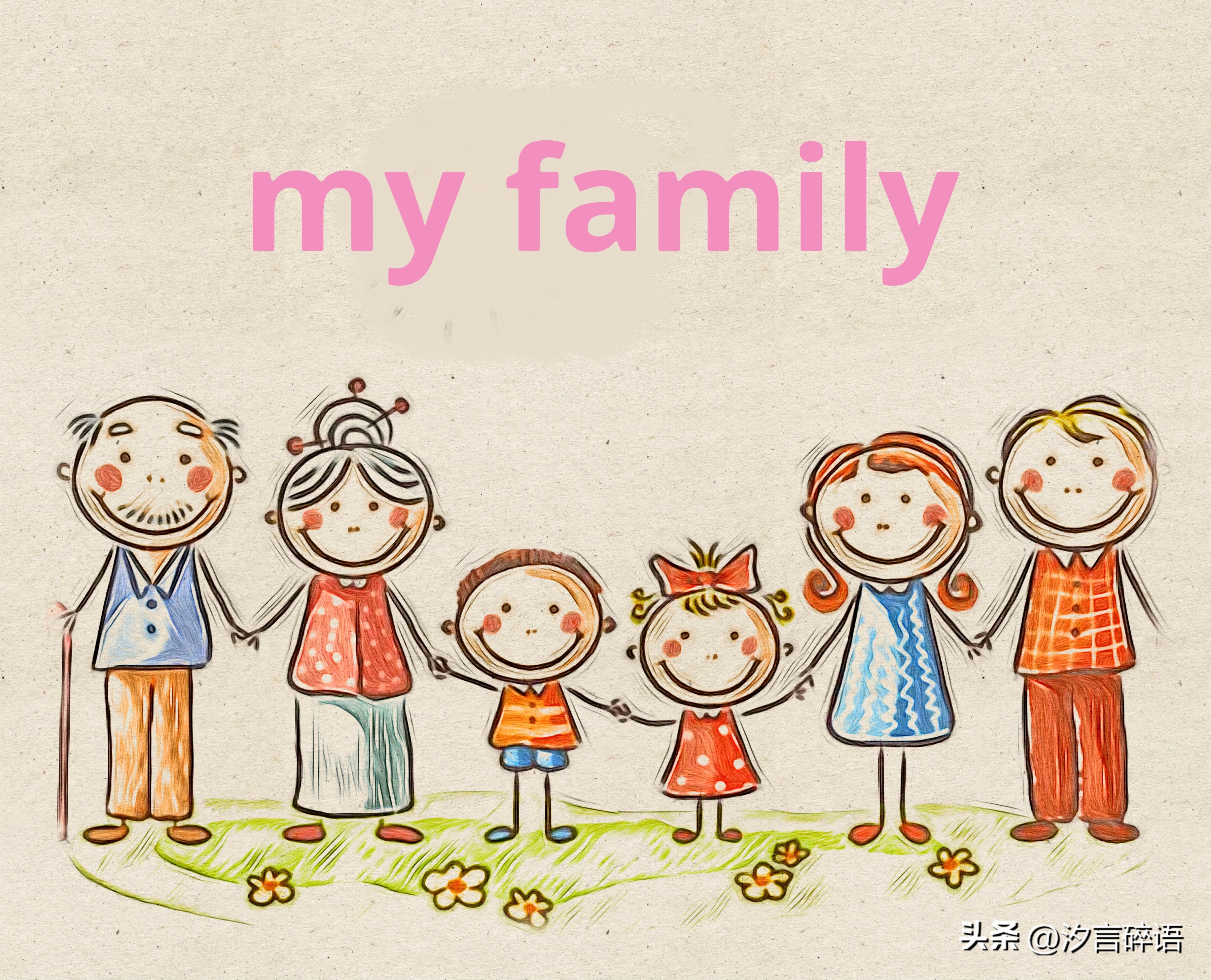 介绍一下我的家人用英语怎么说,这是我的家庭用英语怎么表达