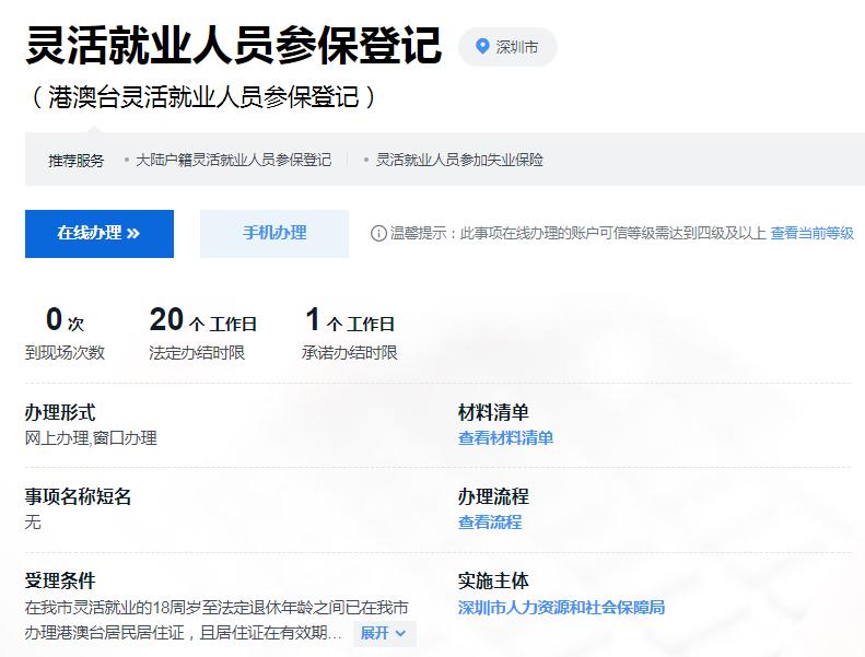 港澳台居民参保在深圳怎么用,港澳居民怎么在深圳参保