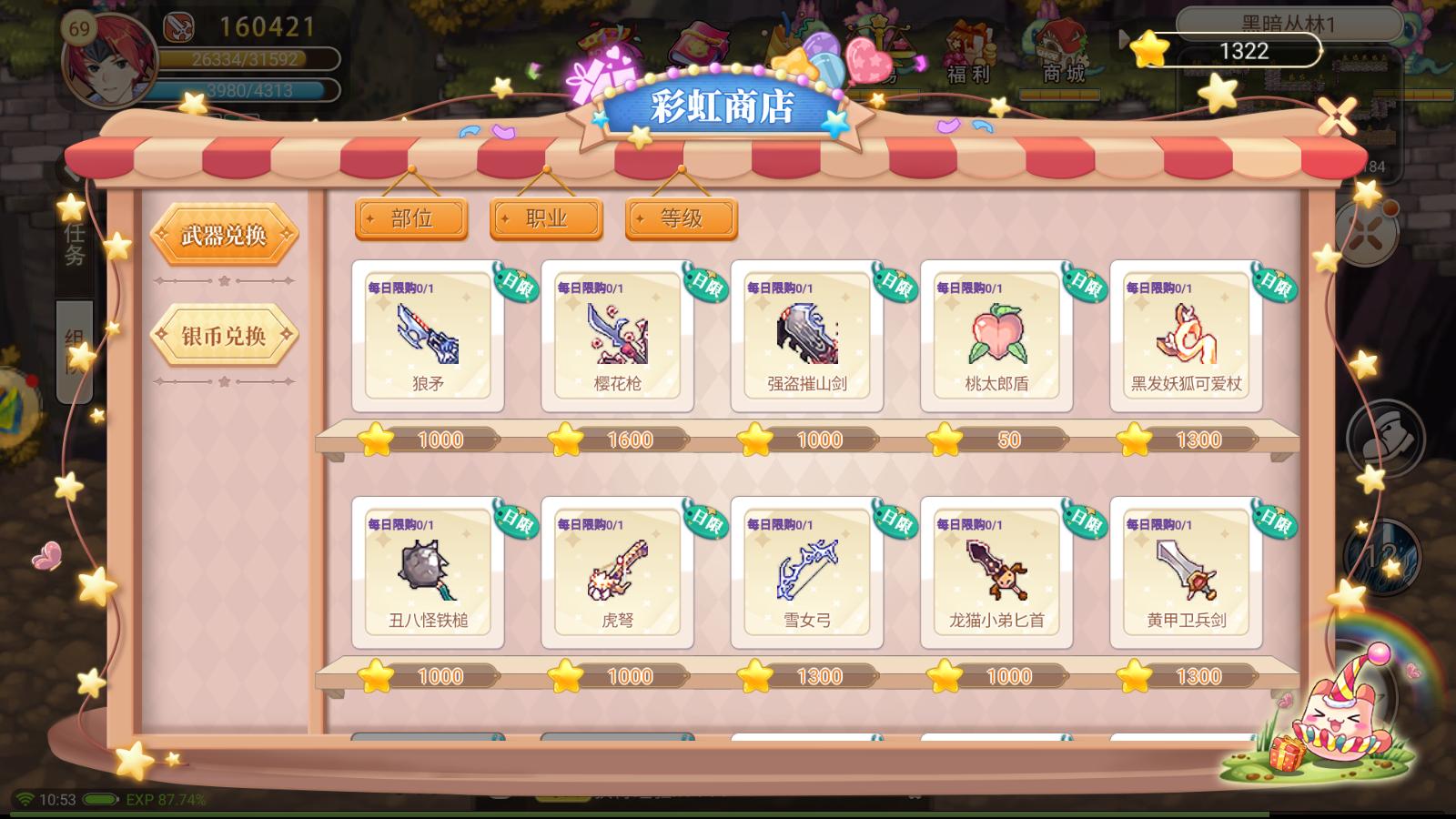 彩虹岛商城扫荡券怎么获得,彩虹岛手游商店