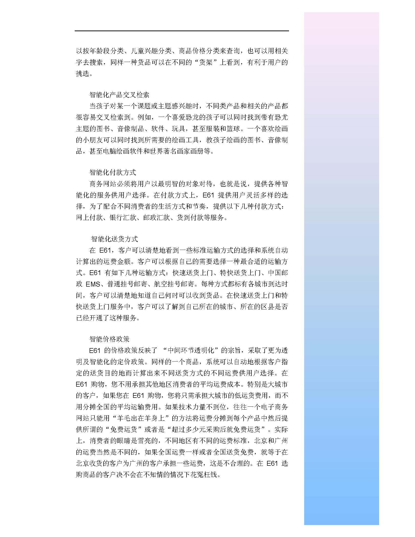 购物网站商业计划书,网络购物计划书