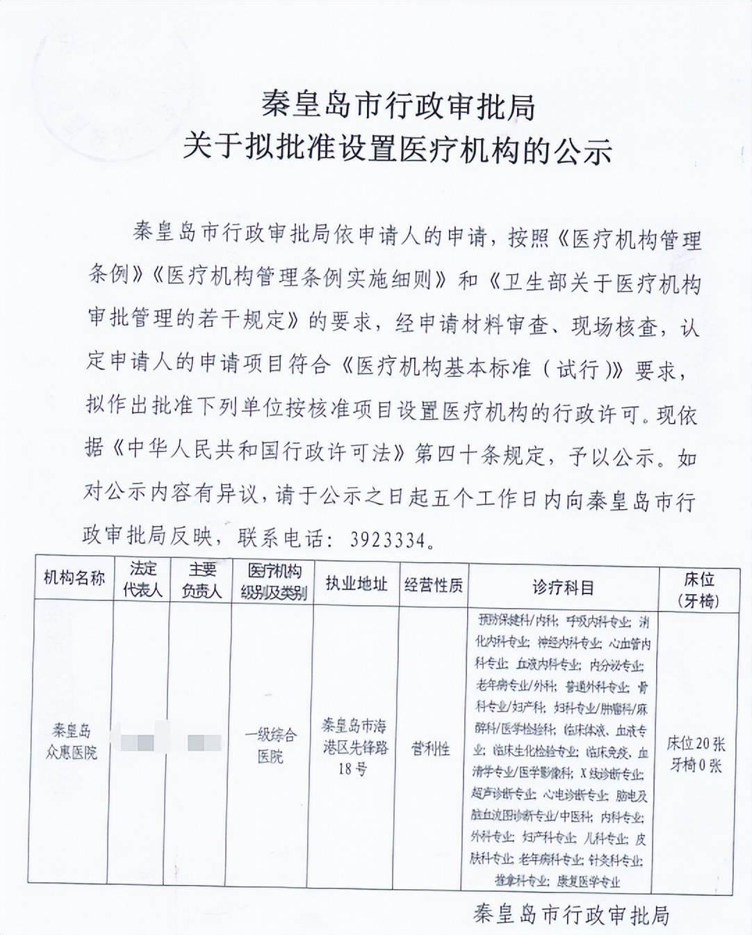 秦皇岛各县新建医院,秦皇岛三甲医院改造