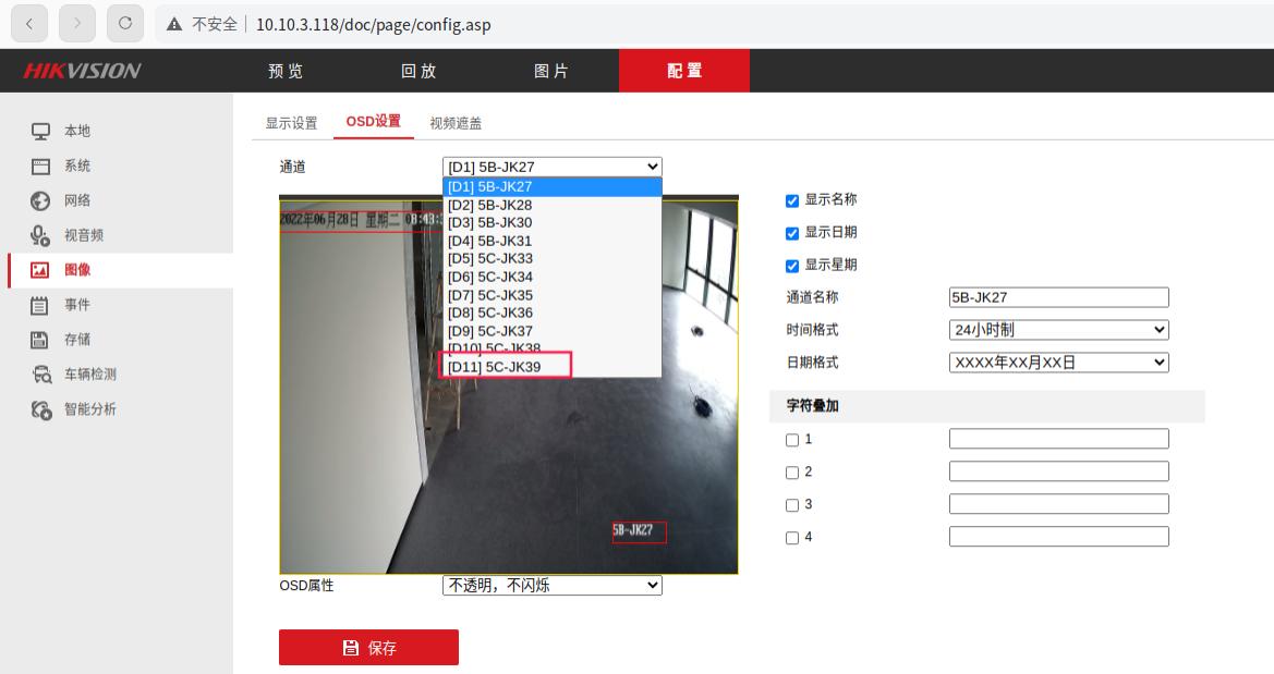 海康威视图形配置怎么修改,海康威视osd配置是什么