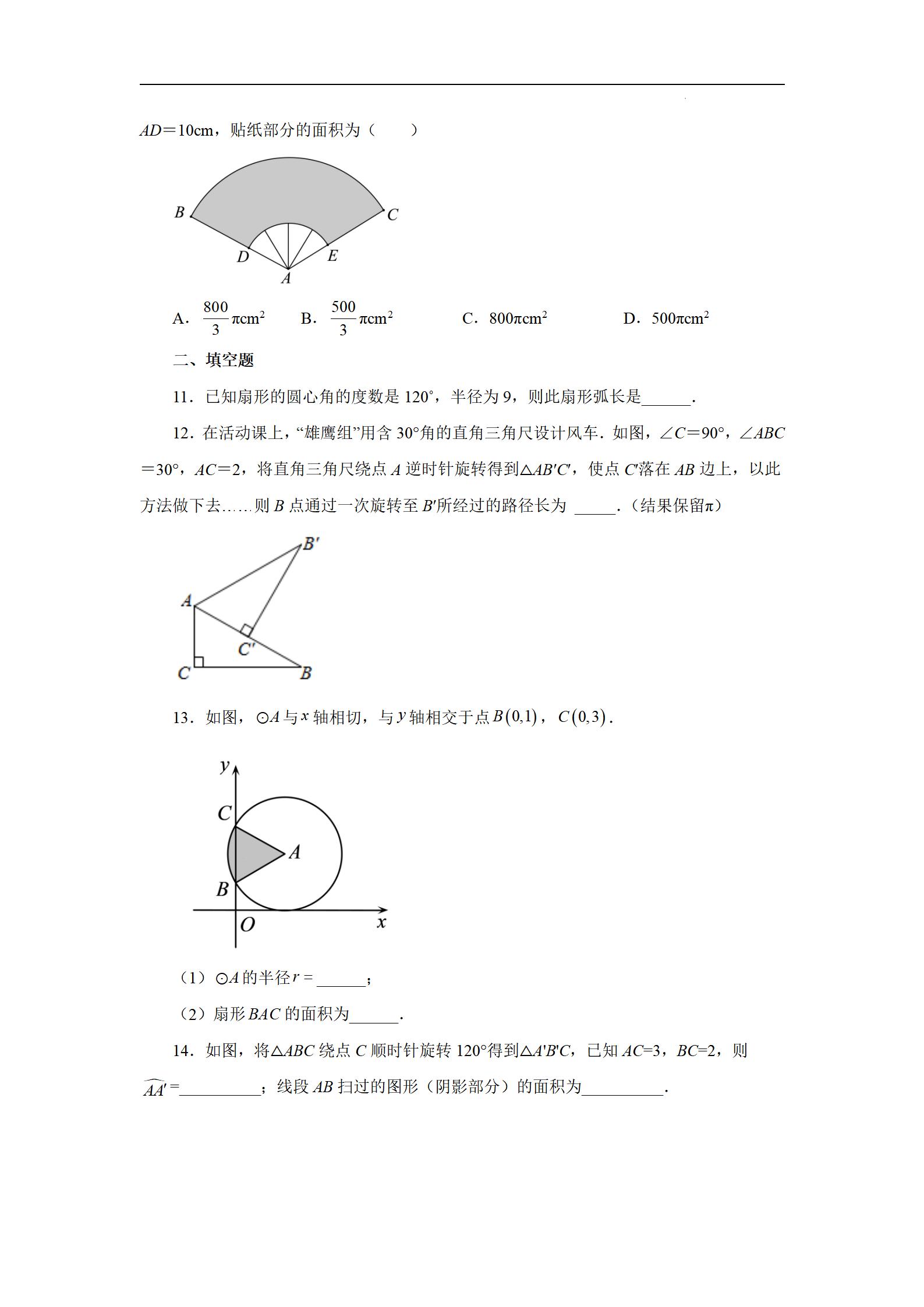 中考数学关于圆和扇形面积的公式,初三数学弧长和扇形面积题