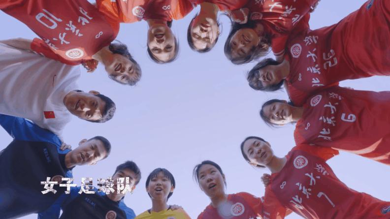 北大女足又酷又飒,北大女足啦啦队