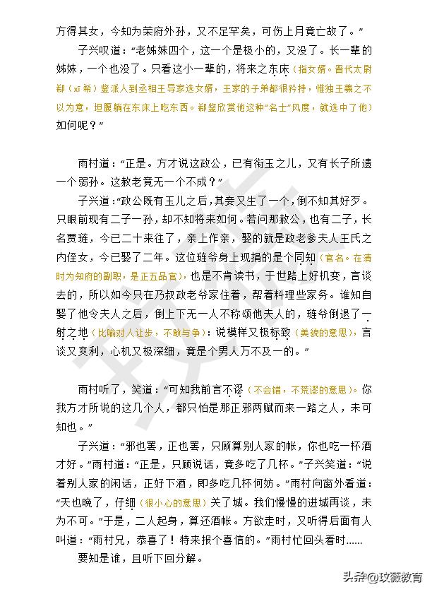 红楼梦的第2回读书笔记,红楼梦第二回的阅读笔记