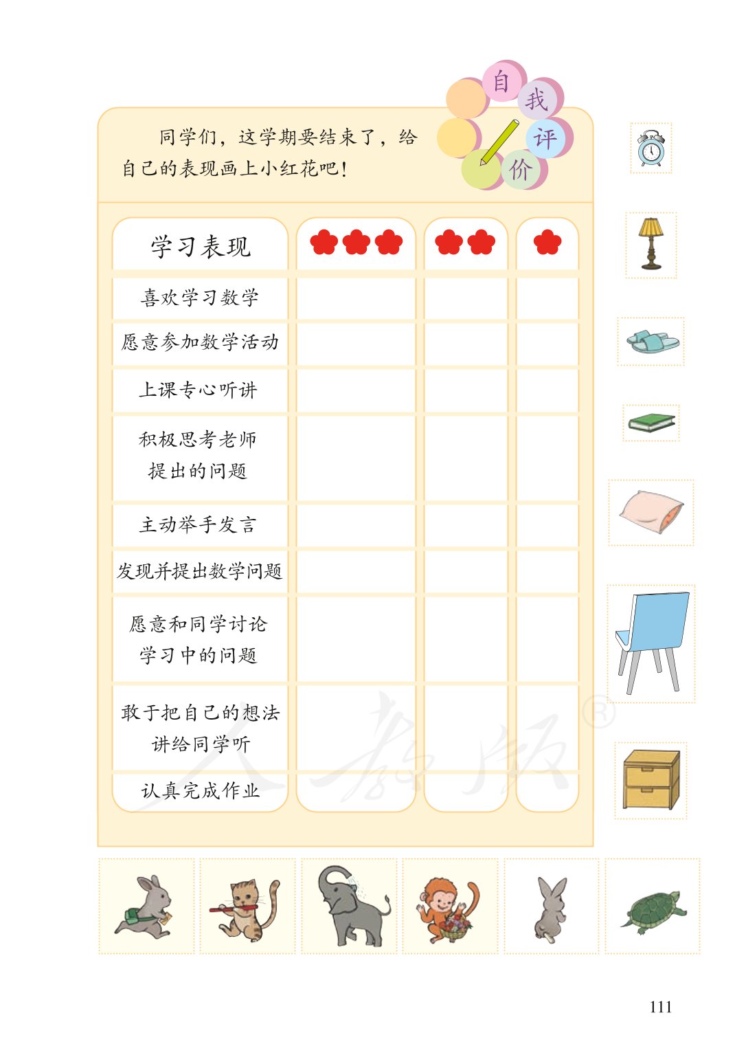 广东小学一年级数学上册课本,北师大版一年级数学上册课本