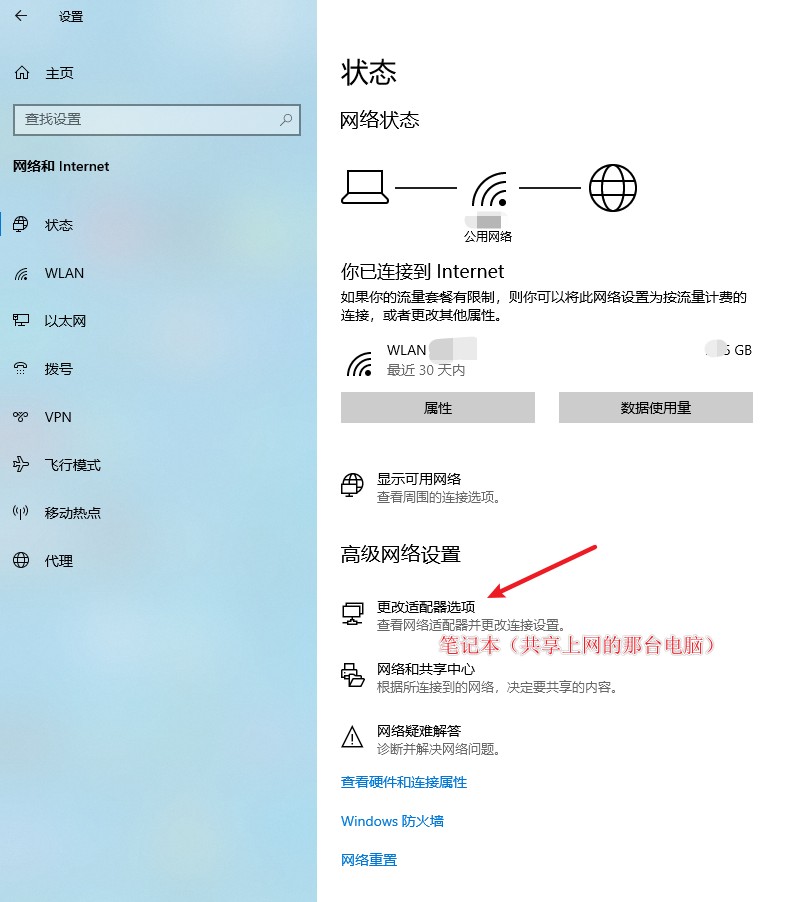 笔记本连接有线网络怎样共享wifi,台式电脑怎么连接笔记本共享上网