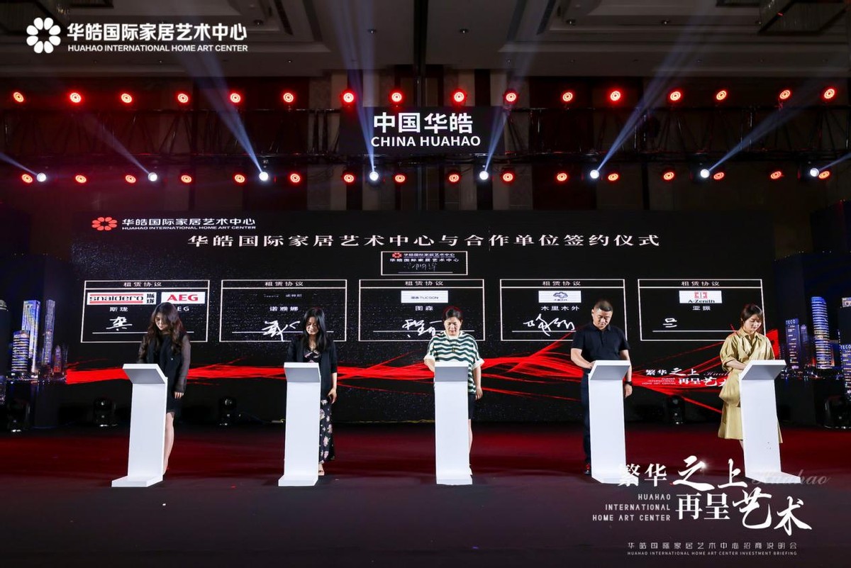 华皓国际家居艺术中心是干嘛的,华皓国际家居艺术中心项目招商部