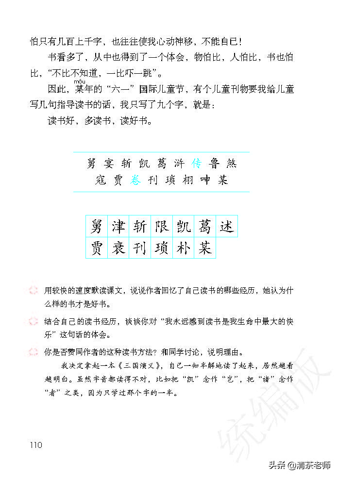 2022最新版五年级语文上册电子课本，老师家长都需要