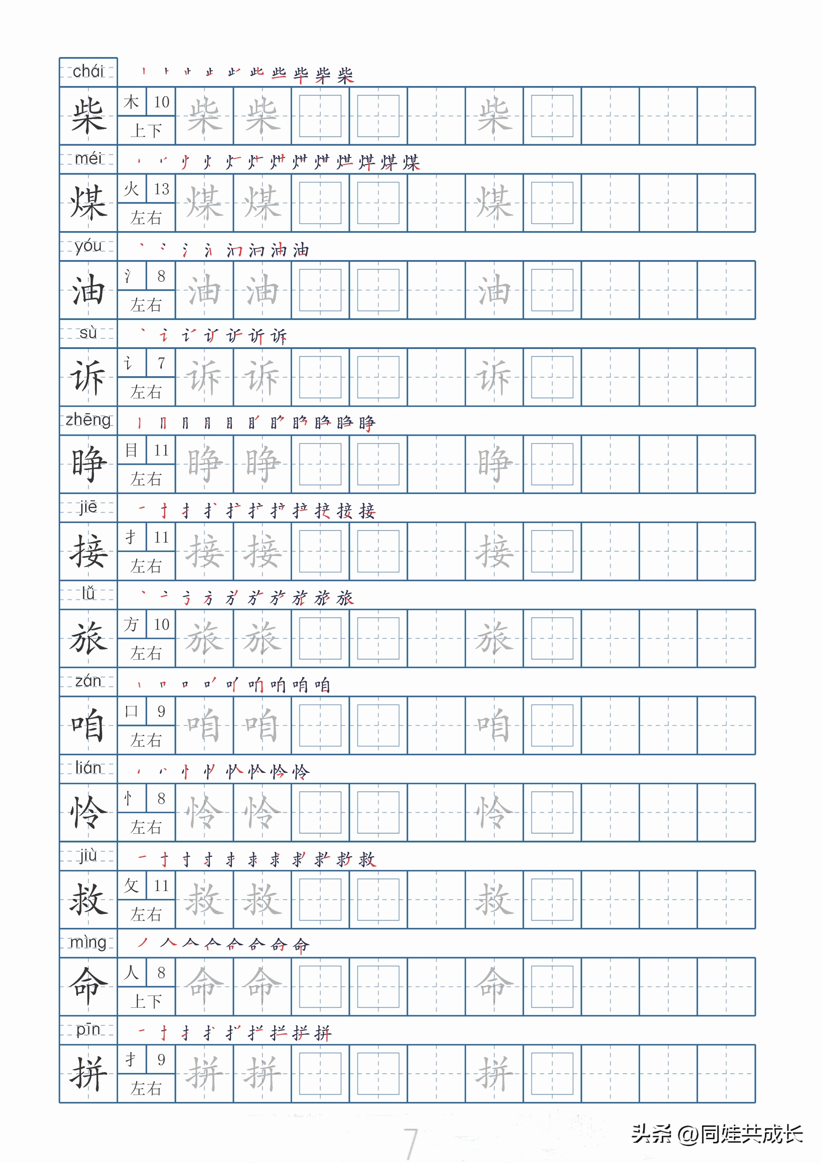 部编版三年级下册语文生字练字帖,语文字帖二升三年级人教版