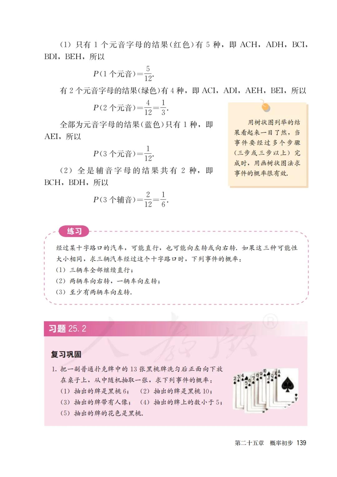 人教版初三上册数学课本目录,初三九年级上册数学书人教版