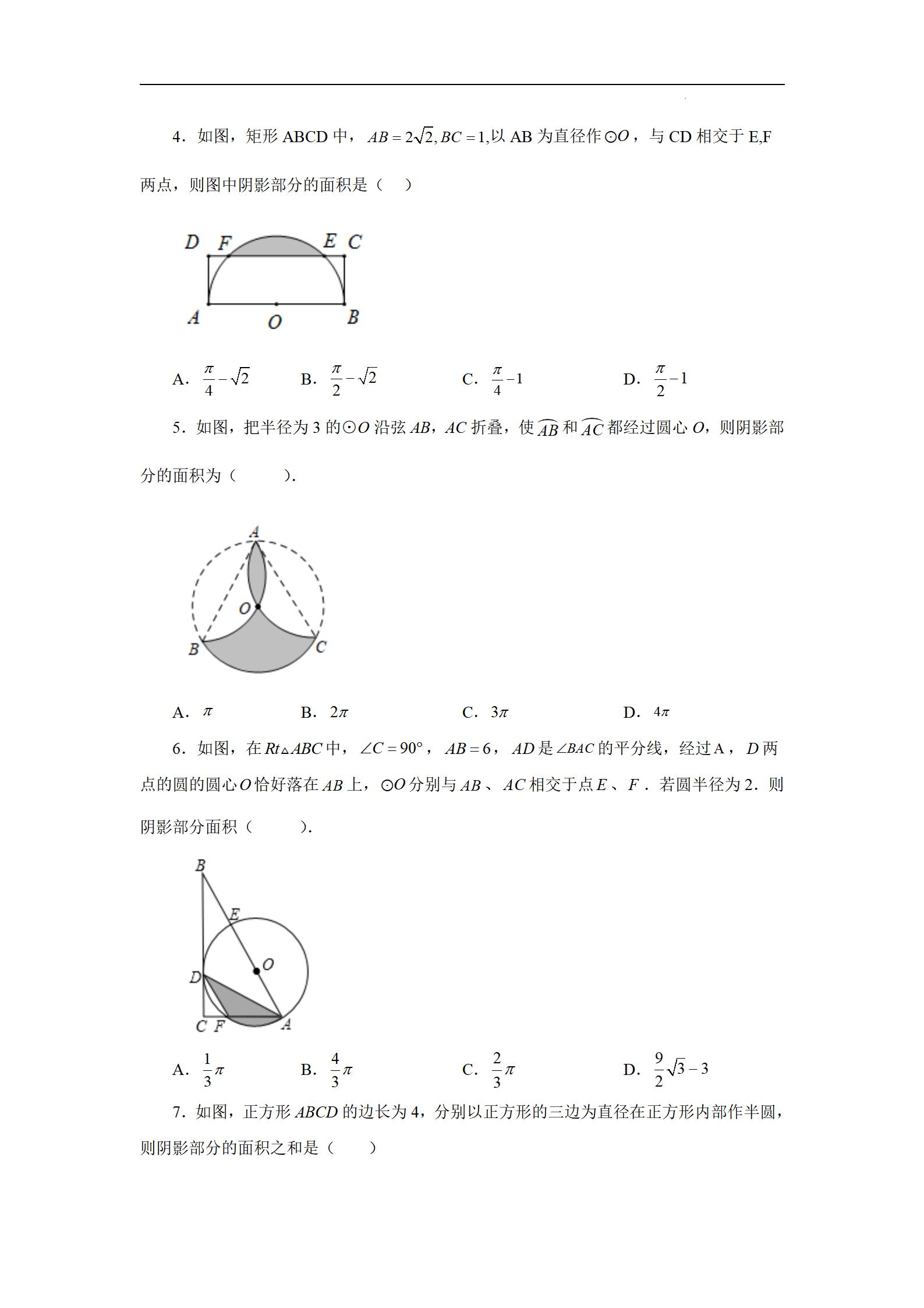 弧长和扇形面积中考题型及难度,中考数学扇形的面积讲解