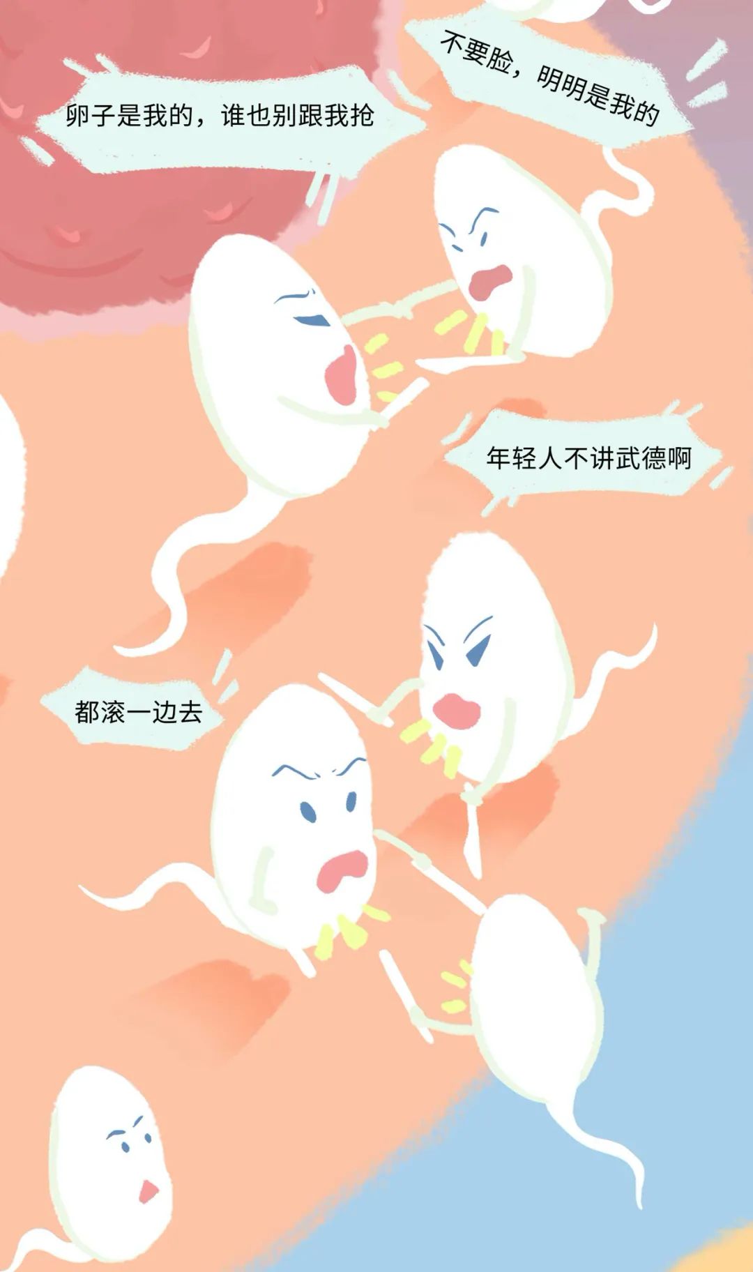 漫画：精子进入女生体内的全过程曝光！别害羞，早知早受益