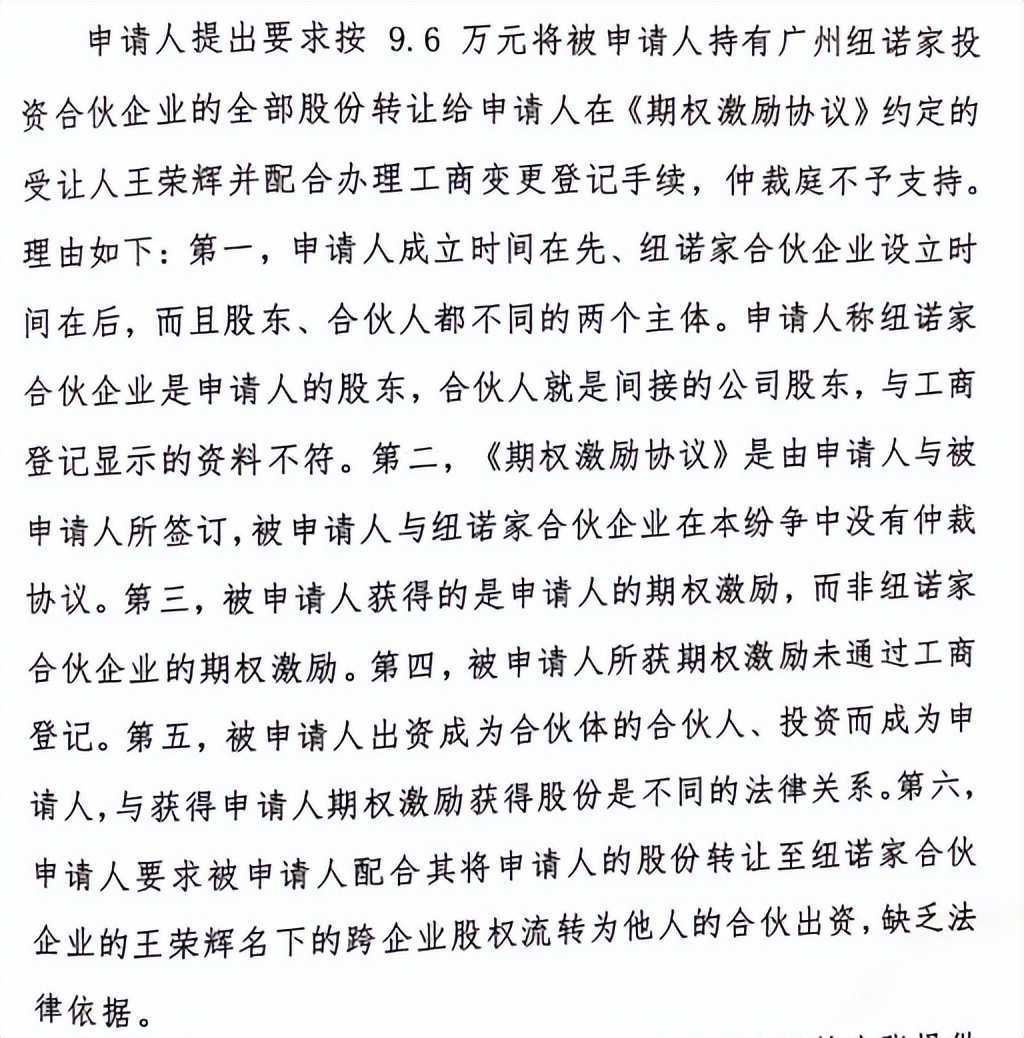 股东起诉、合伙人硬怼、家长索费，悲情女创业者为何欠这么多债？