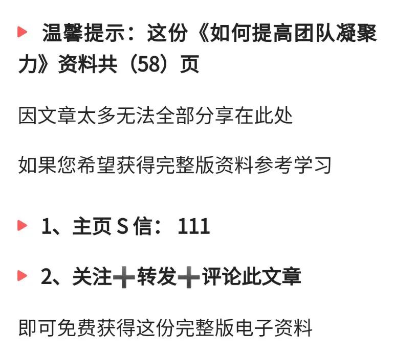 管理者如何提高团队的凝聚力,管理者想提升团队凝聚力怎么说