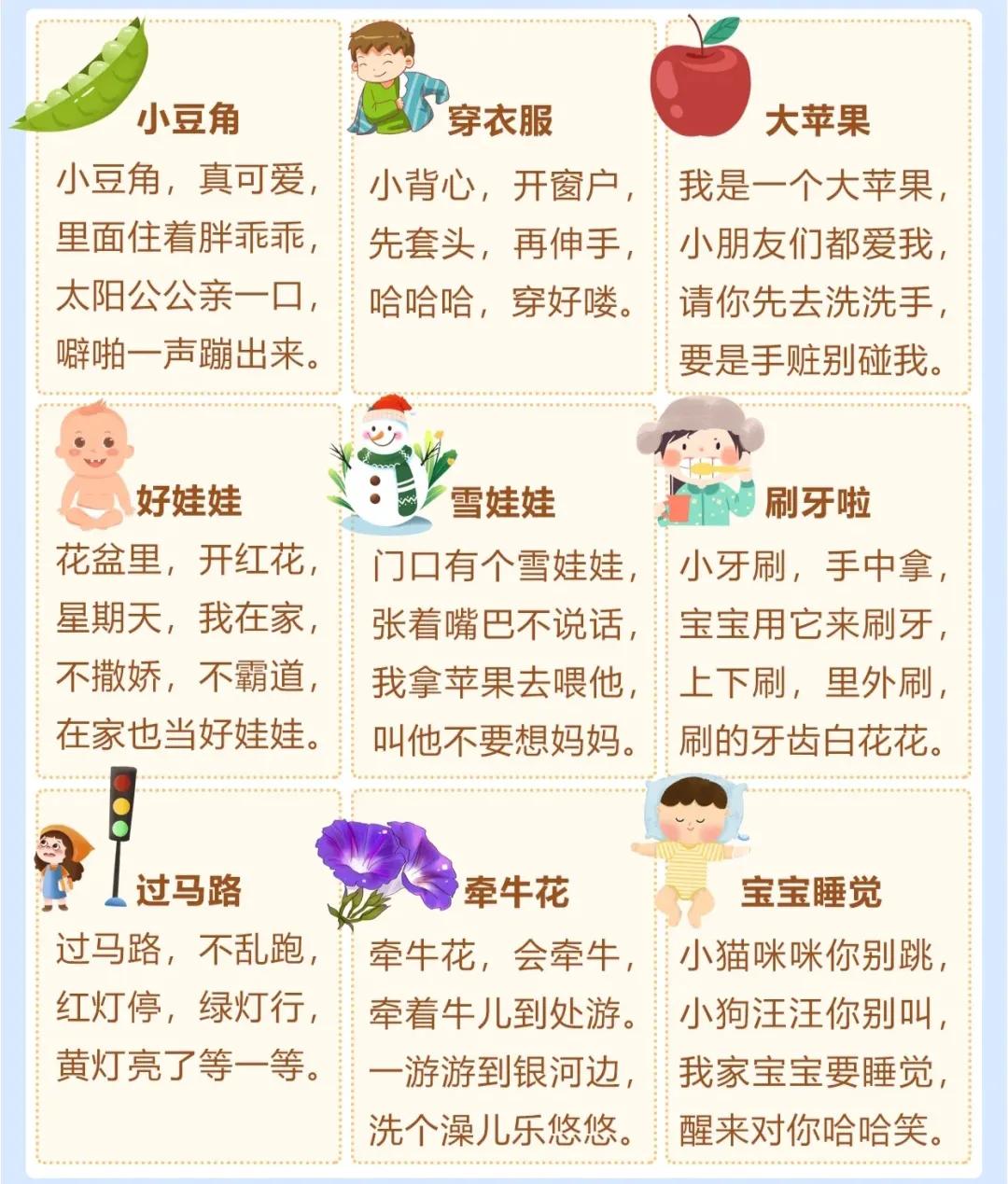 25首儿歌顺口溜宝宝越听越聪明,带娃坚持每天给宝宝念儿歌童谣