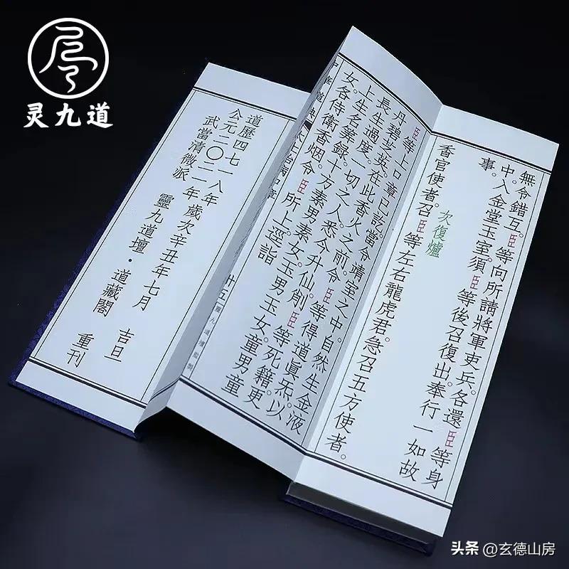 太上洞玄救苦护身妙经,太上洞神