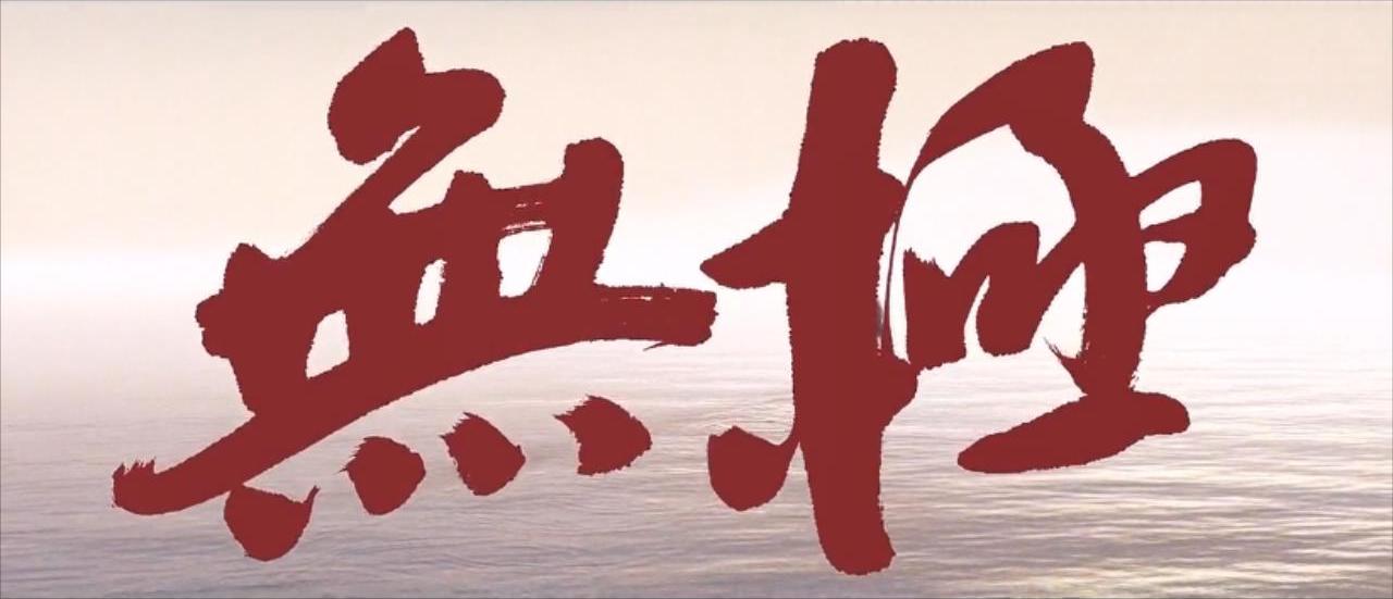 四大烂片之首无极,无极真的是烂片吗