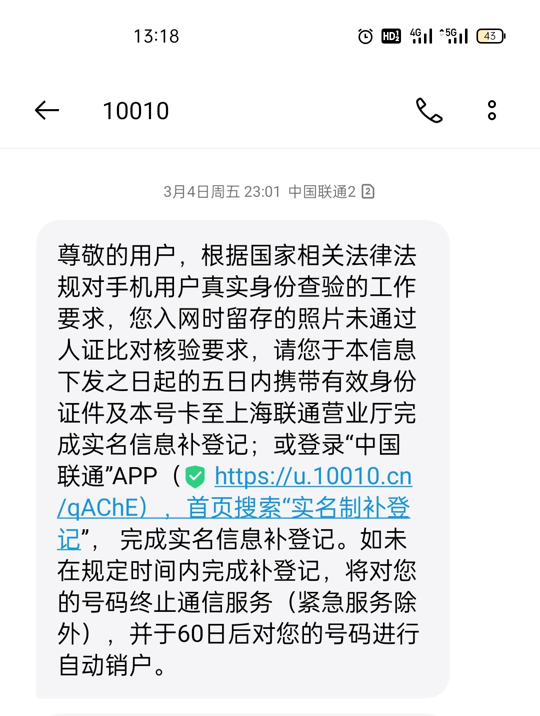 联通实名补登记的电话是错的,联通实名制补登记什么意思