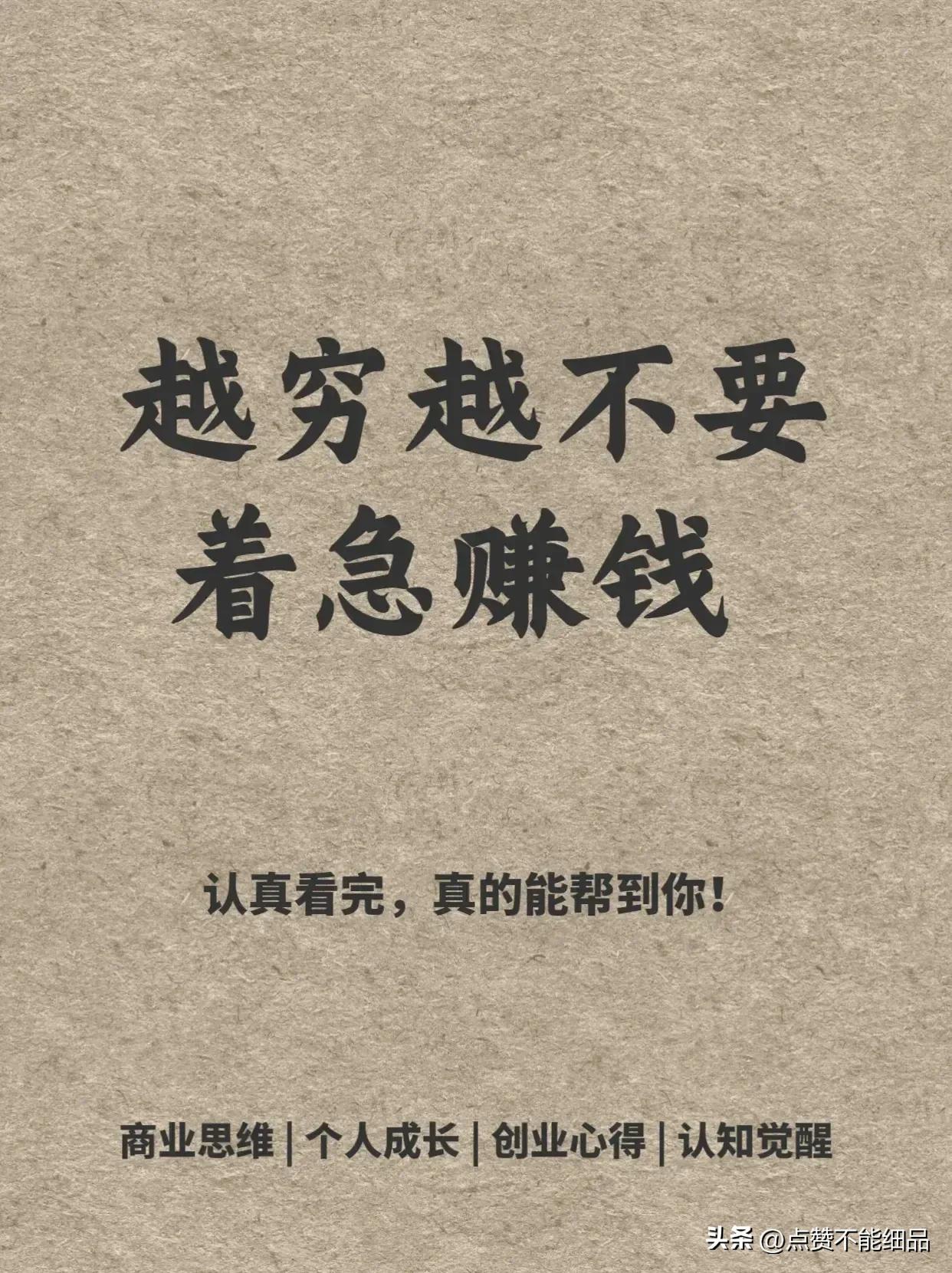越穷越不要着急赚钱,穷的时候怎么赚钱
