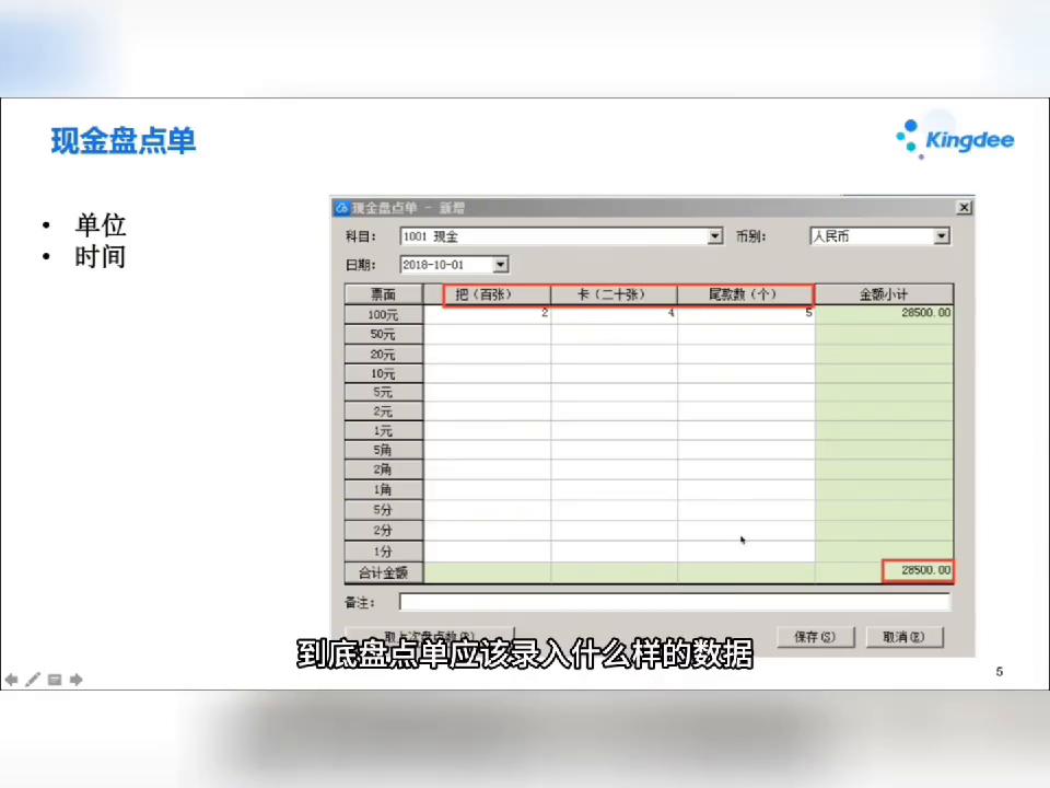 企业管理会计如何做,金蝶软件出纳管理模块实操