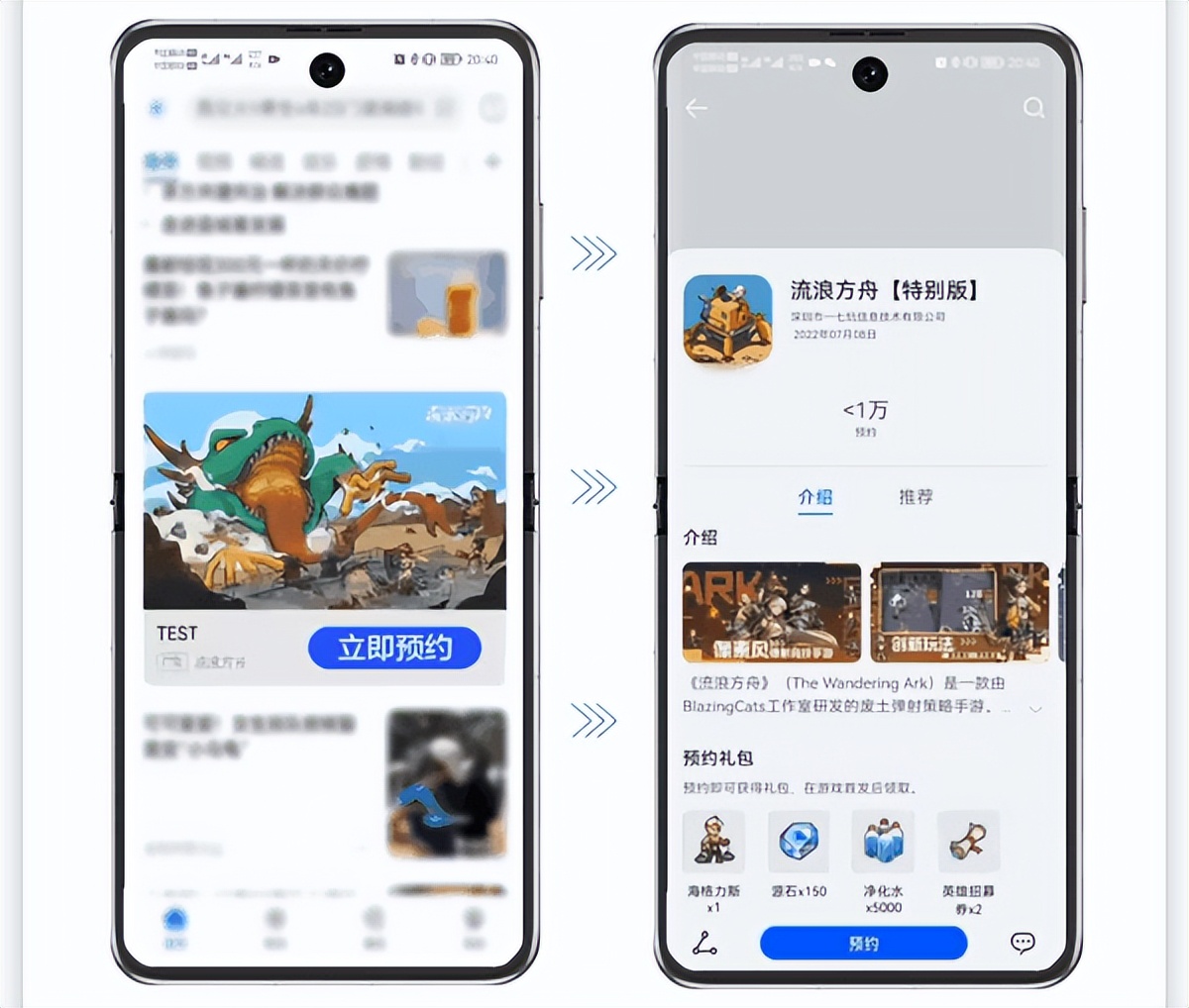 《流浪方舟》携手HUAWEIAds,以黑马之势成暑期爆款