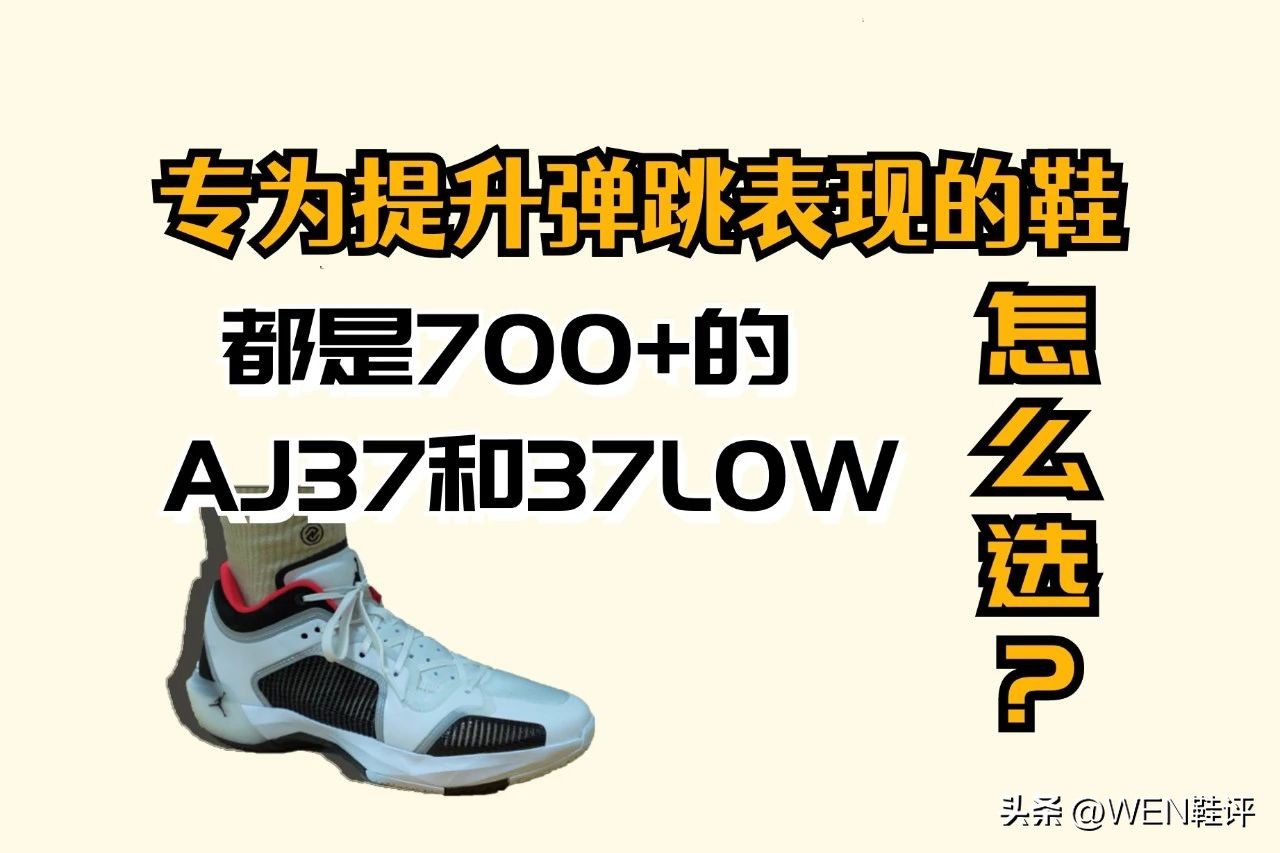 aj37low和音速12选哪个,700左右aj37