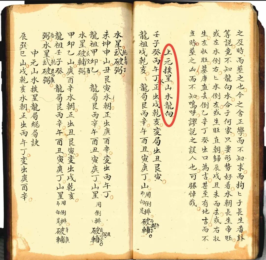 堪舆堂馆藏算命秘传,章仲山门内秘传堪舆奇书