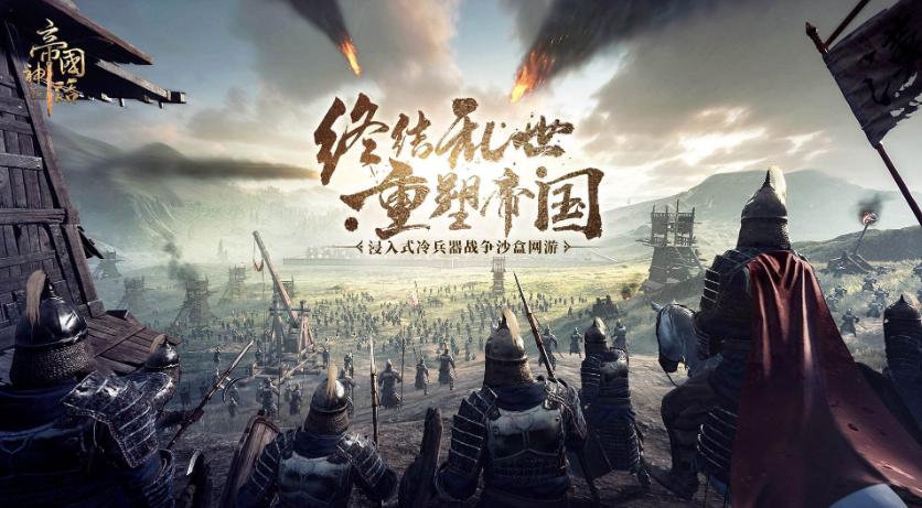 战争沙盘游戏《帝国神话》，极致拟真成就你的帝王梦