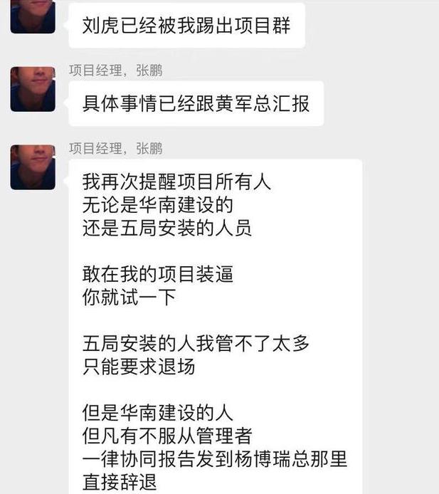 中建八局风波过后，中建五局冲上热搜，项目经理官不大脾气不小