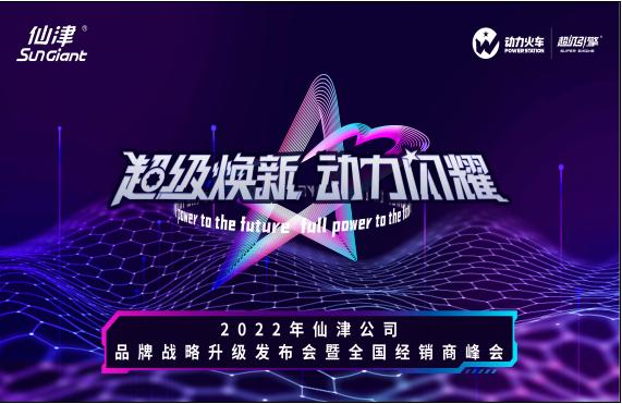 仙津集团总部,仙津集团最新消息