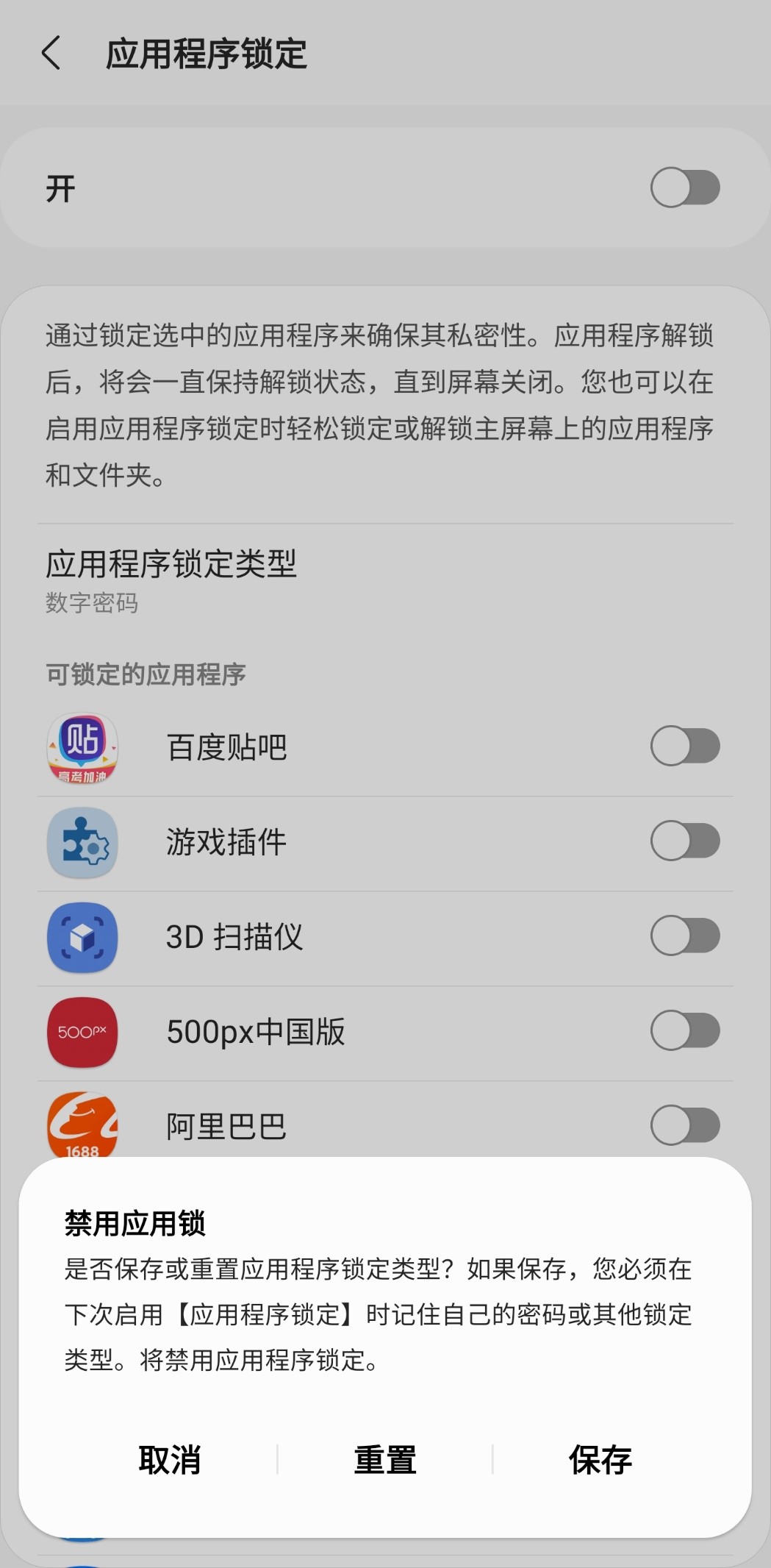 三星手机设置里的隐私功能在哪里,三星高级功能应用程序锁怎么关闭
