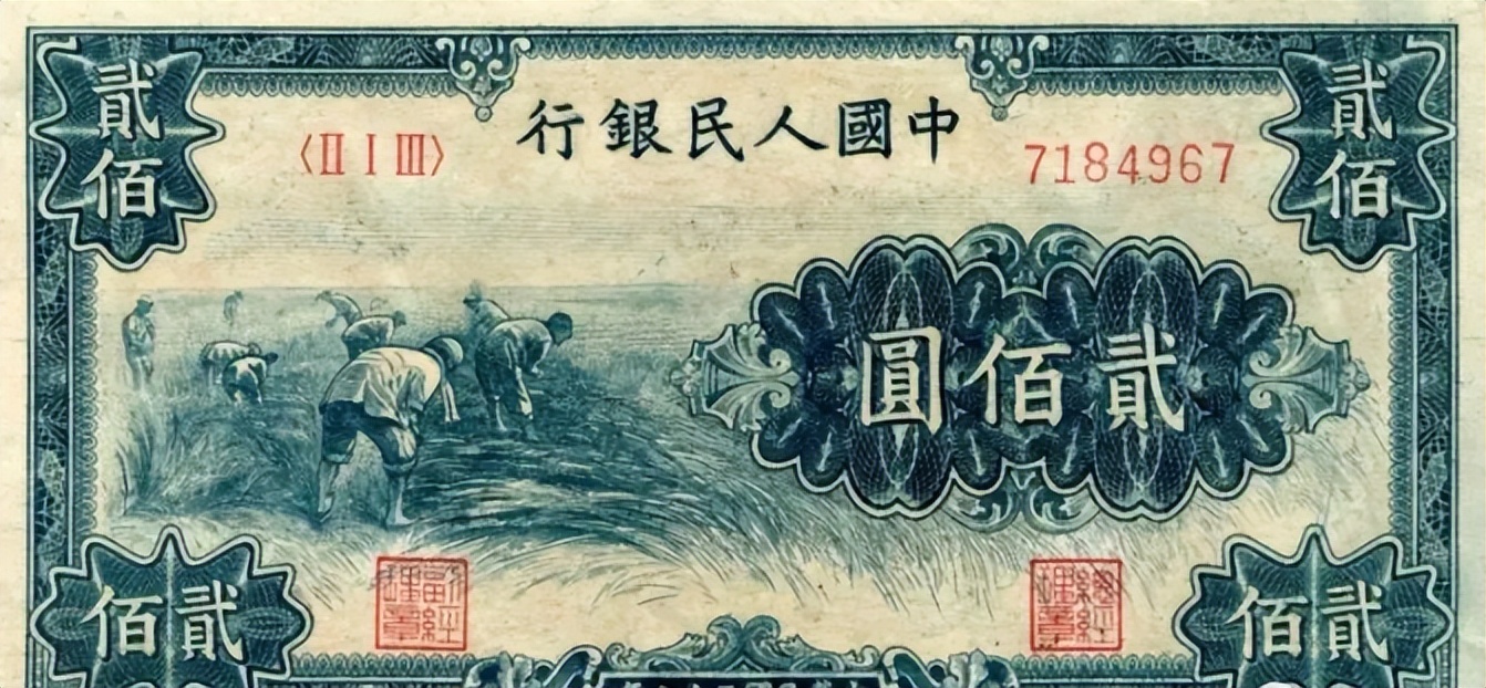 第二套人民币壹圆纸币,第一套贰佰圆人民币真假