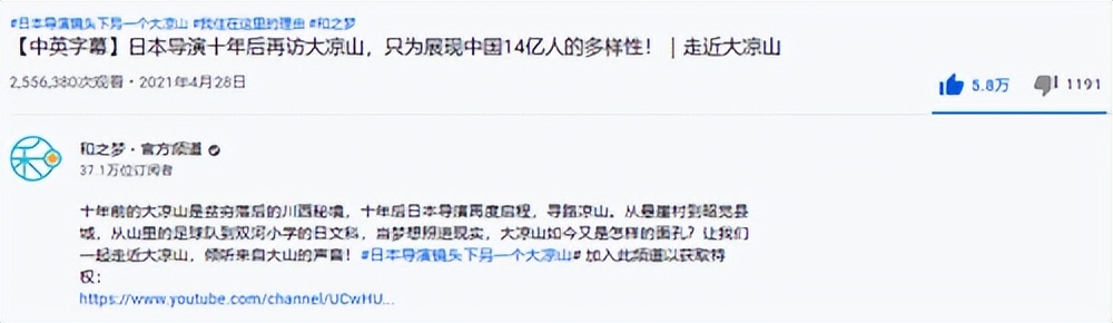 日本导演十年后再访大凉山:政府和志愿者的付出感动世界网友