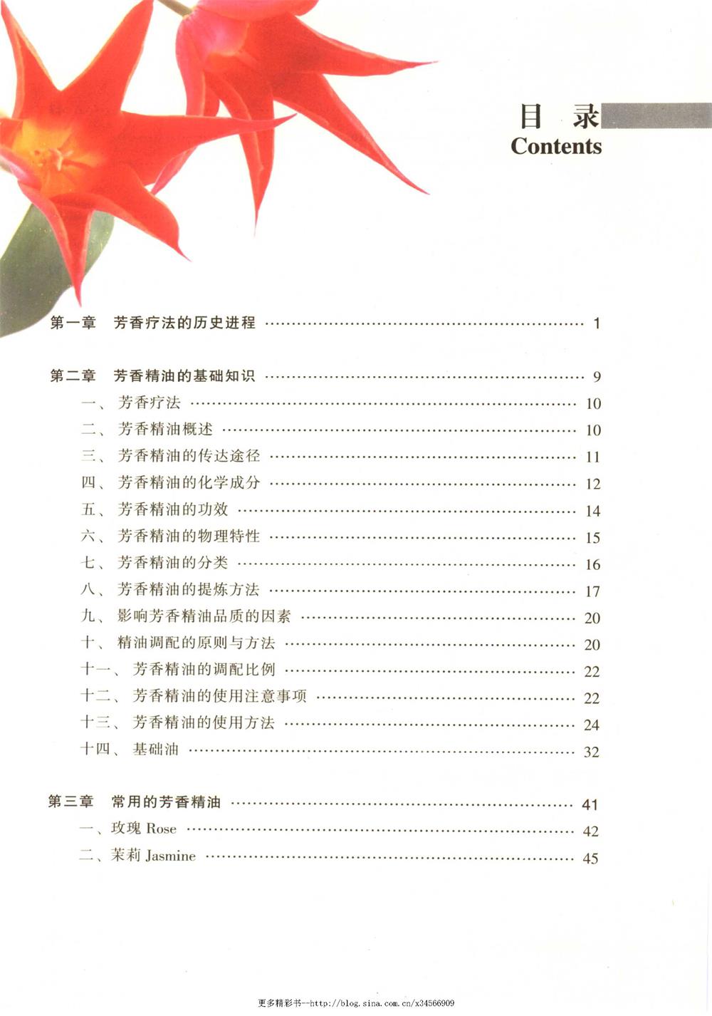 芳香疗法入门书籍推荐,芳香疗法知识