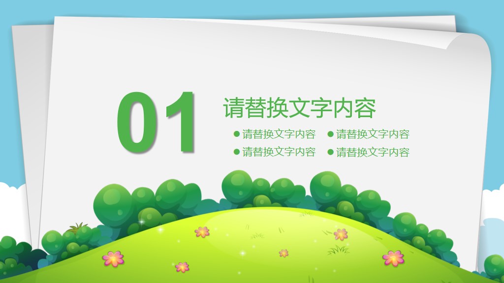 免费ppt模板适合做读书分享的,创意简约卡通可爱儿童教育ppt模板