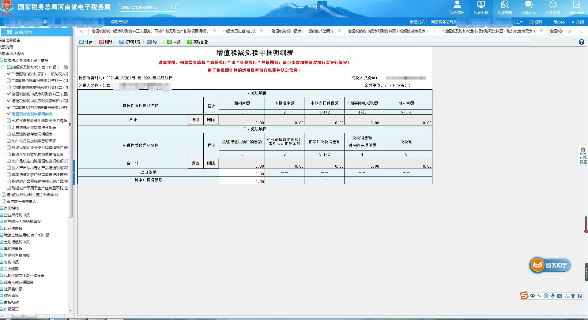 一般纳税人申报流程视频教程山西,一般纳税人申报流程