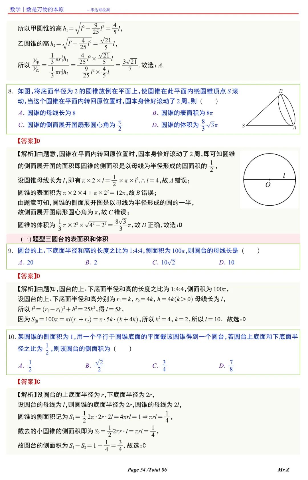 高中数学圆锥内切圆柱最大表面积,中职数学圆柱圆锥和球的表面积