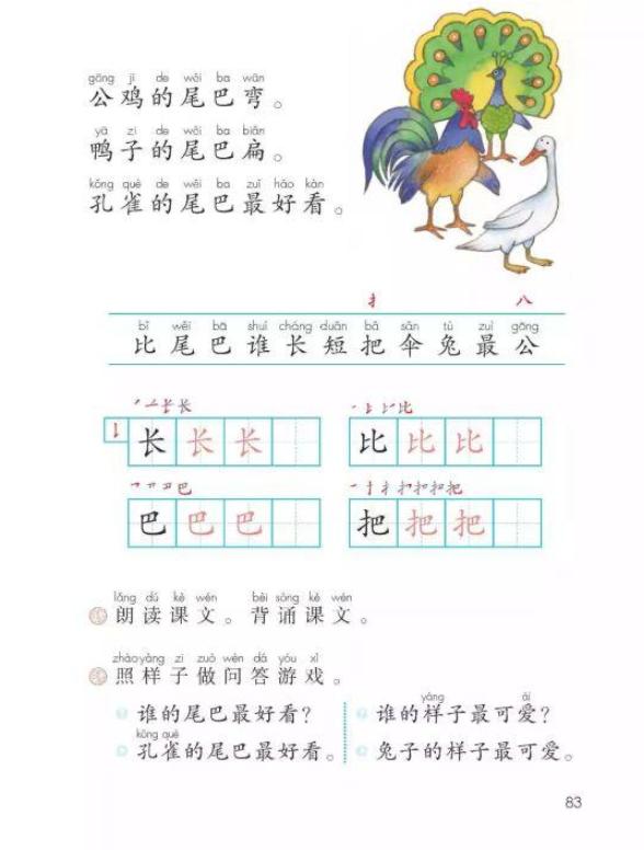 一年级上册课文6比尾巴讲解,一年级课文比尾巴朗读视频