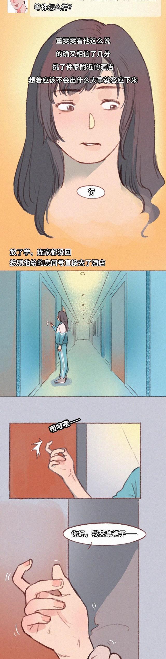 漫画：从咸鱼买了一条免费裙子，没想到却因此染上了（艾滋病）