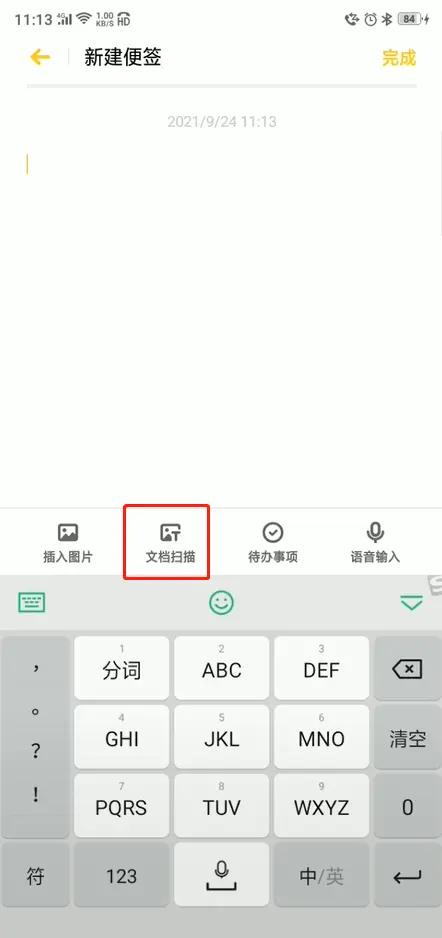 oppo手机怎么用便签扫描文件,oppofindx扫描文件