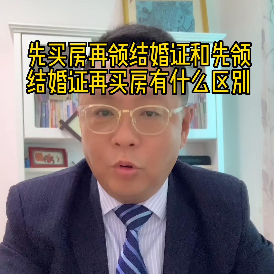是先领结婚证还是先加房产名字,领结婚证之前购房属几套房