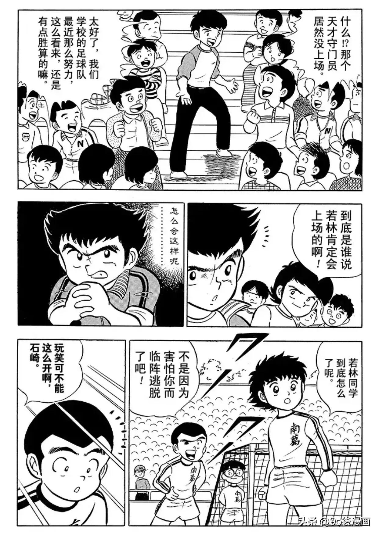 足球小将最后一集介绍,足球小将第42话